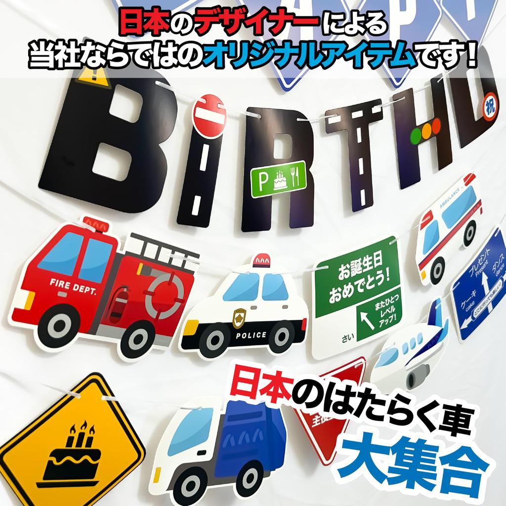 Working Police Fire Garbage Mail and Airplane Birthday Decorations Balloon Set for Birthday HAPPY BIRTHDAY and Cake Topper HaHaHa! [Japan Exclusive!]