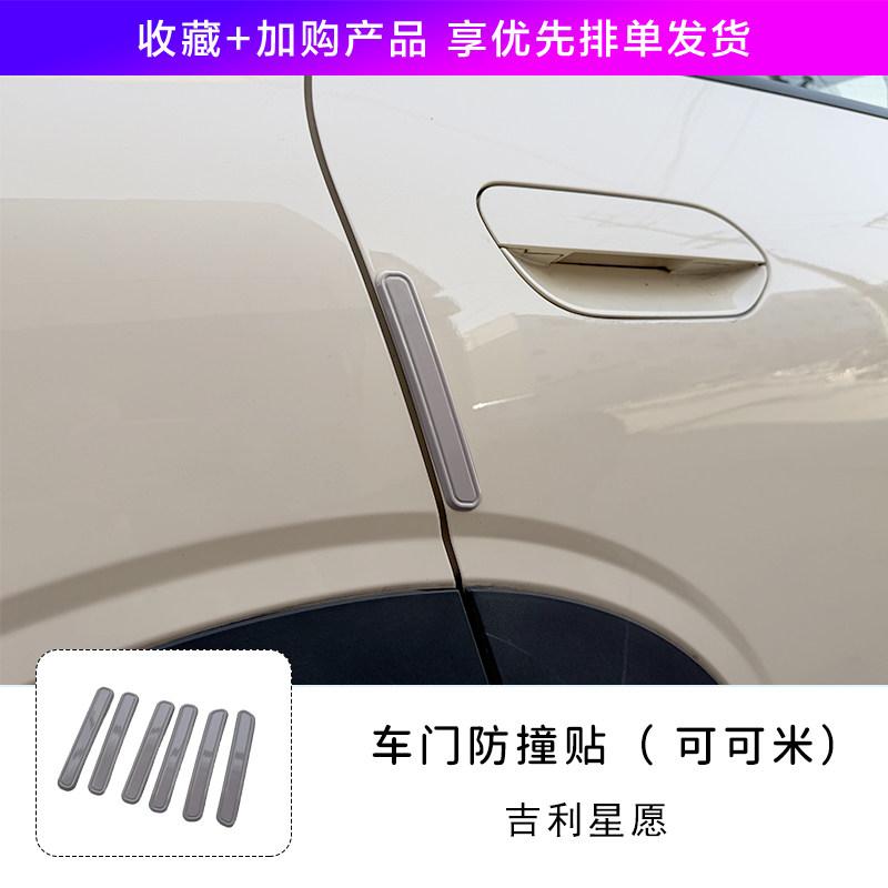 Fit For Geely EX2 2026 Car Door Anti Collision Strip Scratch Resistant Sticker Body Protection Modified