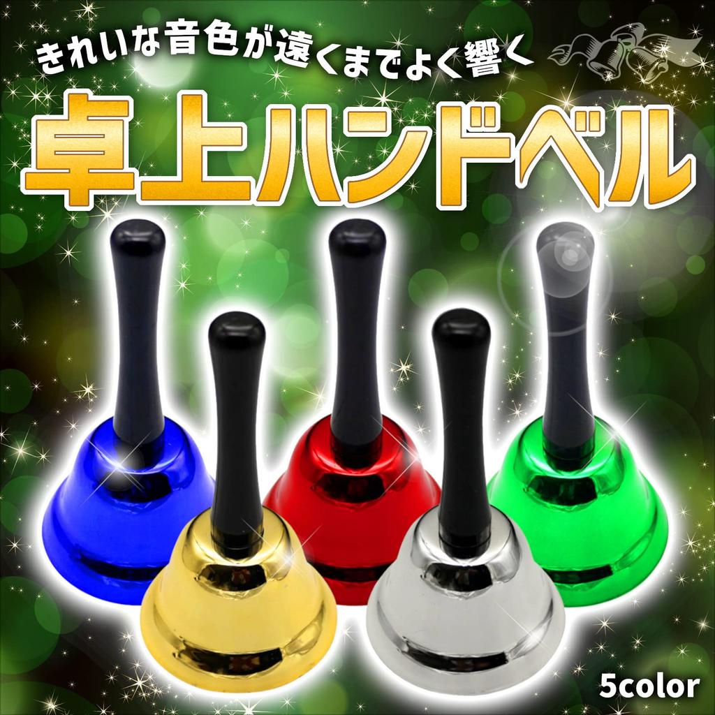 Heizi Hand Bells, Tabletop Bells, Set of 2, Perfect for Festivals, Raffles, Lottery Drawings, and As a Call Bell or Store Bell (Gold & Silver, 7.5cm