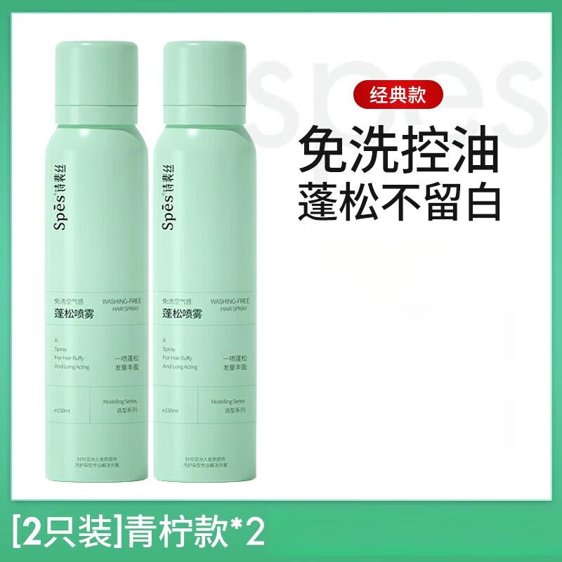 Spes No-Rinse Dry Shampoo & Hair Volumizing Spray