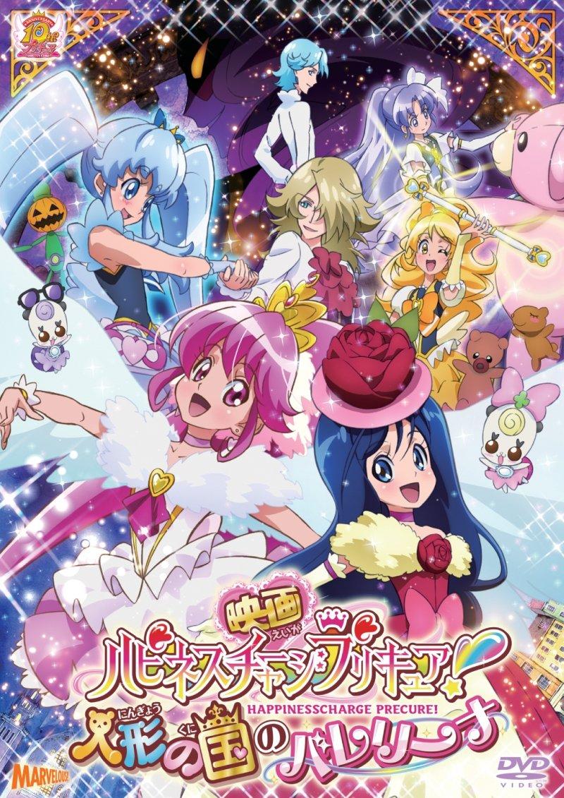 

Фильм Happiness Charge Балерина из Кукольной страны DVD Стандартное издание PreCure!