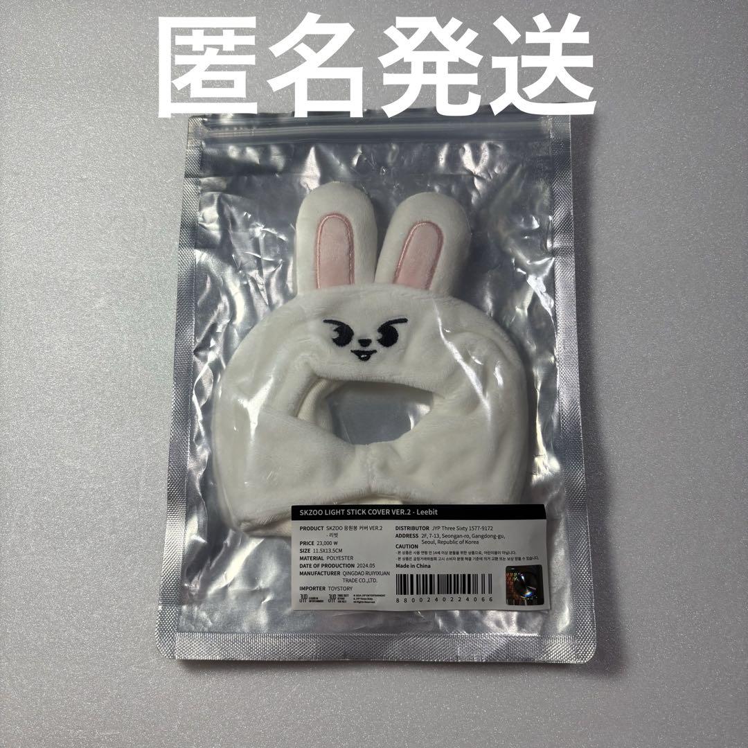 

[USED] Stray Kids Leebit Reno Penlight Cover Ver.2