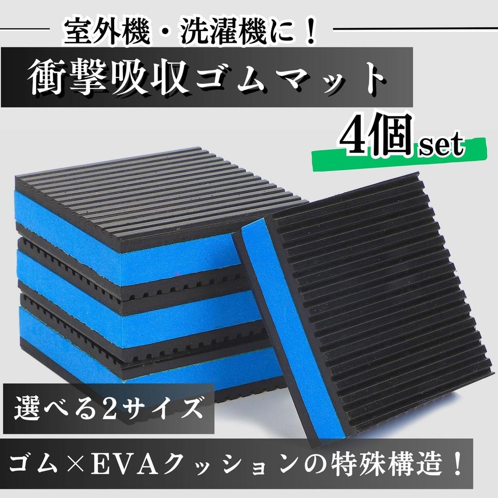 CHASO Anti-Vibration Mat, Rubber Mat, Set of 4, Anti-Vibration Pad, Vibration Absorption, Washing Machine,