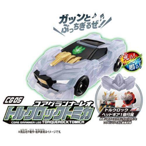 Tomica Earth Granner CG05 Core Granner Leo Torque Lock Tomica
