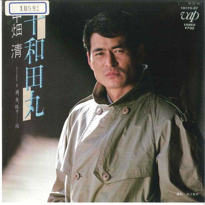 

7inch Record KIYOSHI NAKAHATA Towadamaru Sake Yoru Tokidoki Ame 1017007 VAP 1984 Japan Japanese EnkaTraditional Used