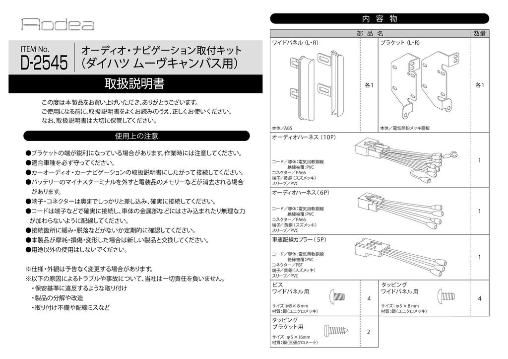 amon AODEA Audio and Navigation Installation Kit for Daihatsu Move Canvas, D-2545