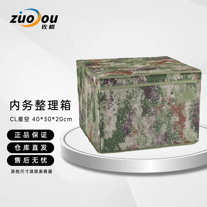 Zuo Lou Folding Storage Organizer Box