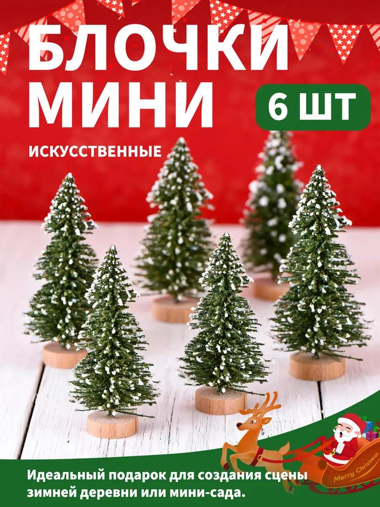 

6pcs Needle Christmas Tree, Miniature One Size зелений
