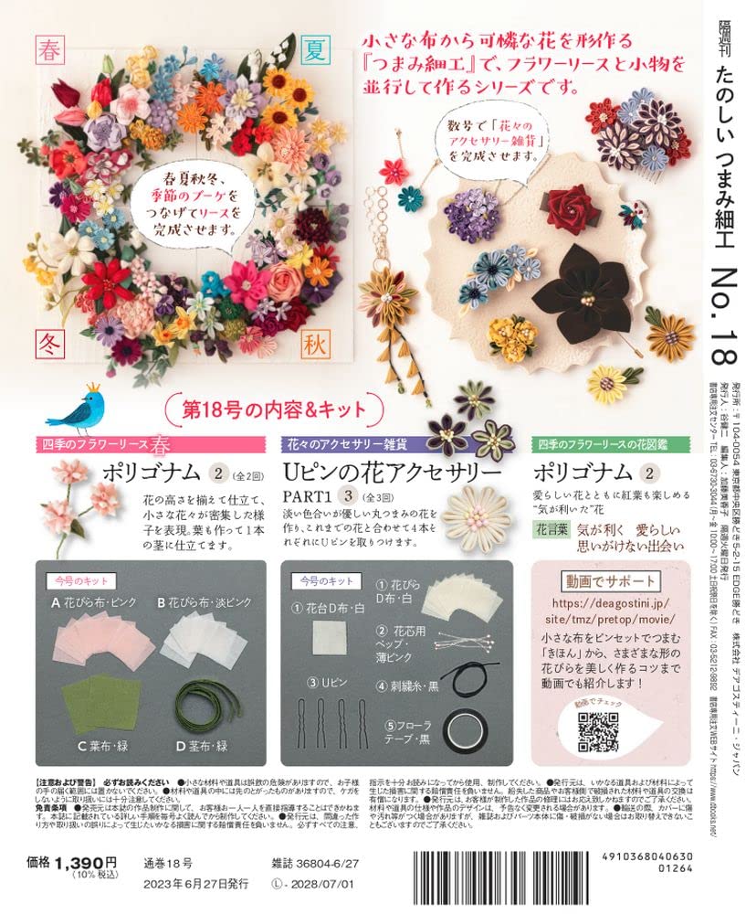Fun Tsumami Zaiku 18 No. [Encyclopedia] (with kit)