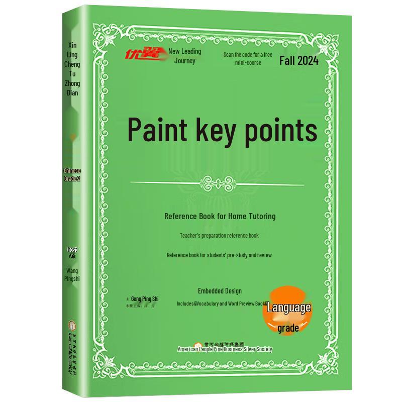 New Journey Primary School Chinese Language Study Guide (PEP Edition)