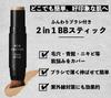 KAKTAS BB Stick Brush - Men's BB Cream Concealer for Stubble, Pores, Acne Scars, Dark Circles, UV Protection, and Shine Control