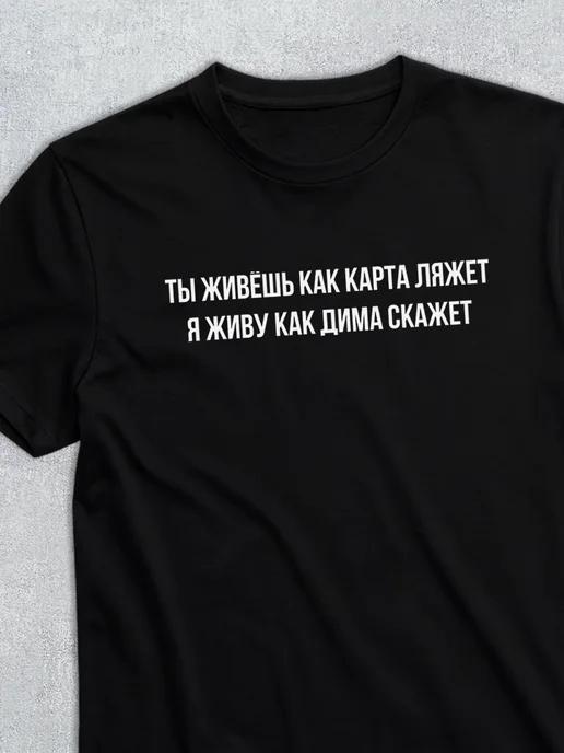 Dima: Living life as the cards fall personalized T-shirt XL