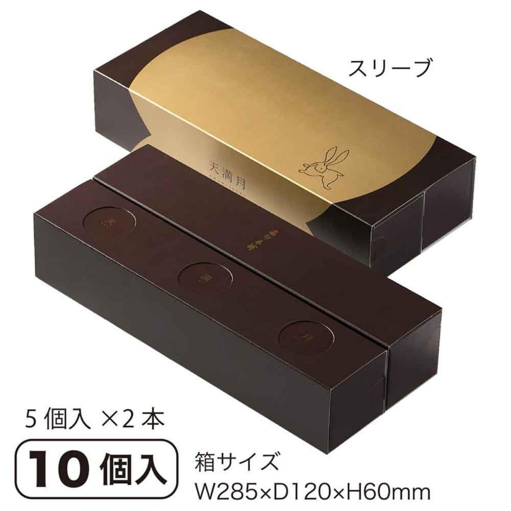 Tenmantsuki Amamitsuki Manju Chocolate Manju Gold Powder Rabbit Package Individually Wrapped Gift Present Day [Kamejirushi Official] (10 Pieces)