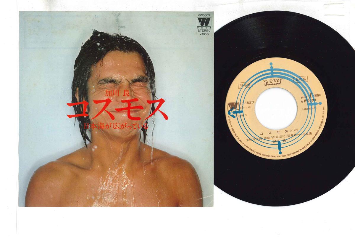 

7inch Record RYO KAGAWA - Cosmos 6W0003PROMO WEST 1981 Japan Japanese Pop/Rock Used