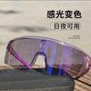 Fashion goggles for cycling, day and night color-changing ski travel sunglasses