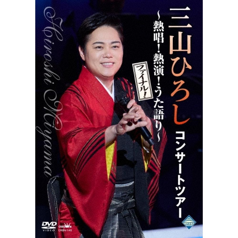 

Sanzan Hiroshi Dvd Concert Tour Passionate Performance Song Narrative Model
