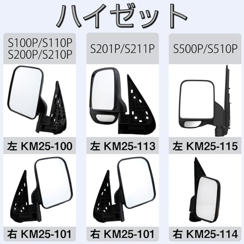 Kashimura Right Side Mirror for Toyota Hijet KM25-114