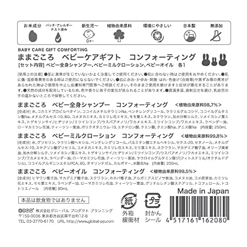 Mamagokoro Baby & Adult Sensitive Skin Gift Set: 1 Whole Body Foam Shampoo, 1 Moisturizing Lotion, and 1 Multi-Oil (Plant-Based, Face & Body, Made In