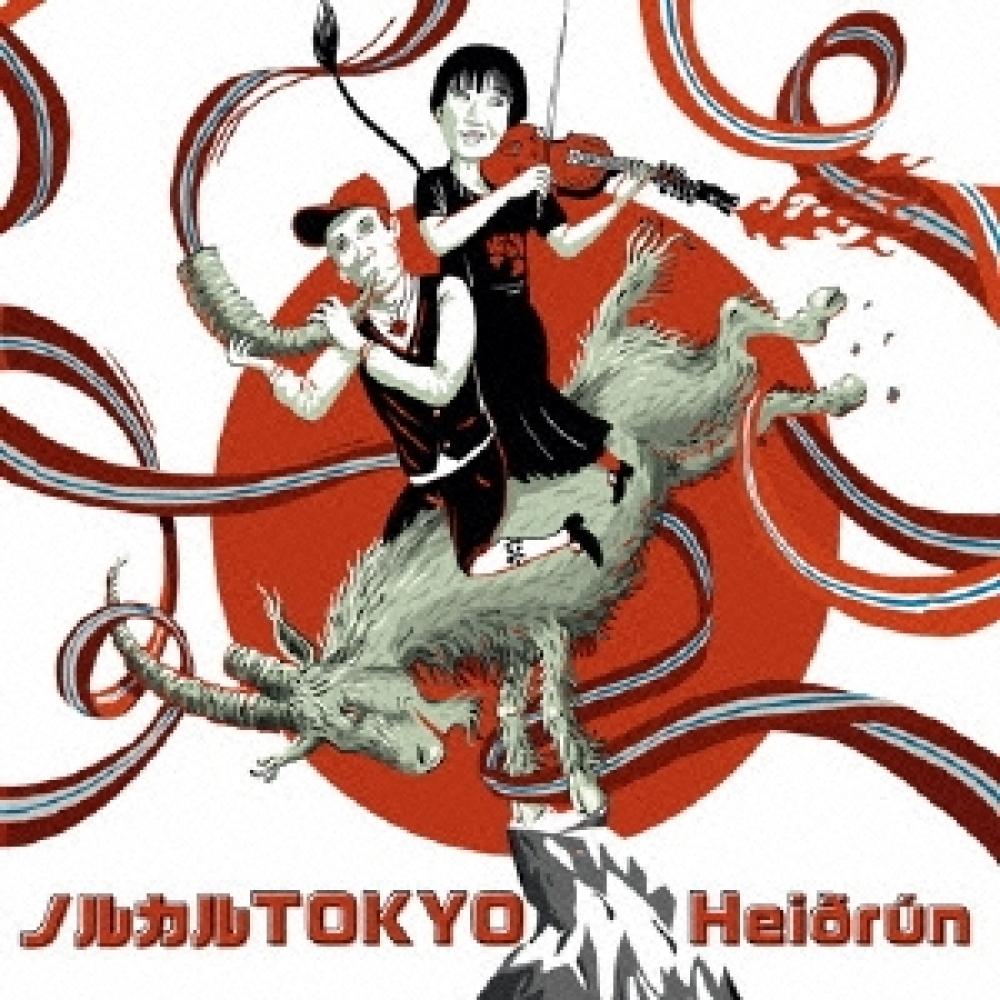 

Норкул Токио Хайдурн