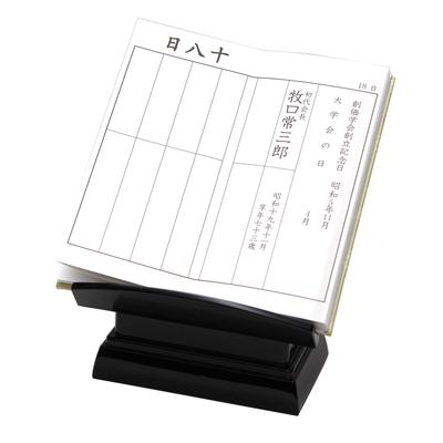Soka Gakkai (SGI) Memorial Stand with Memorial Book (Large) for Recording the Names of the Deceased, Including Ancestral Secular and Posthumous