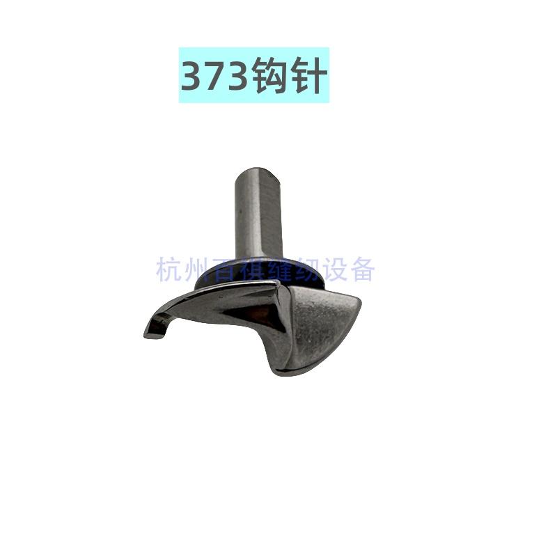 Upper Work GJ4-2 Juki 1377 Mb373 Button Attaching Machine Crochet Industrial Sewing Machine Accessories Thread Hook Curved Needl