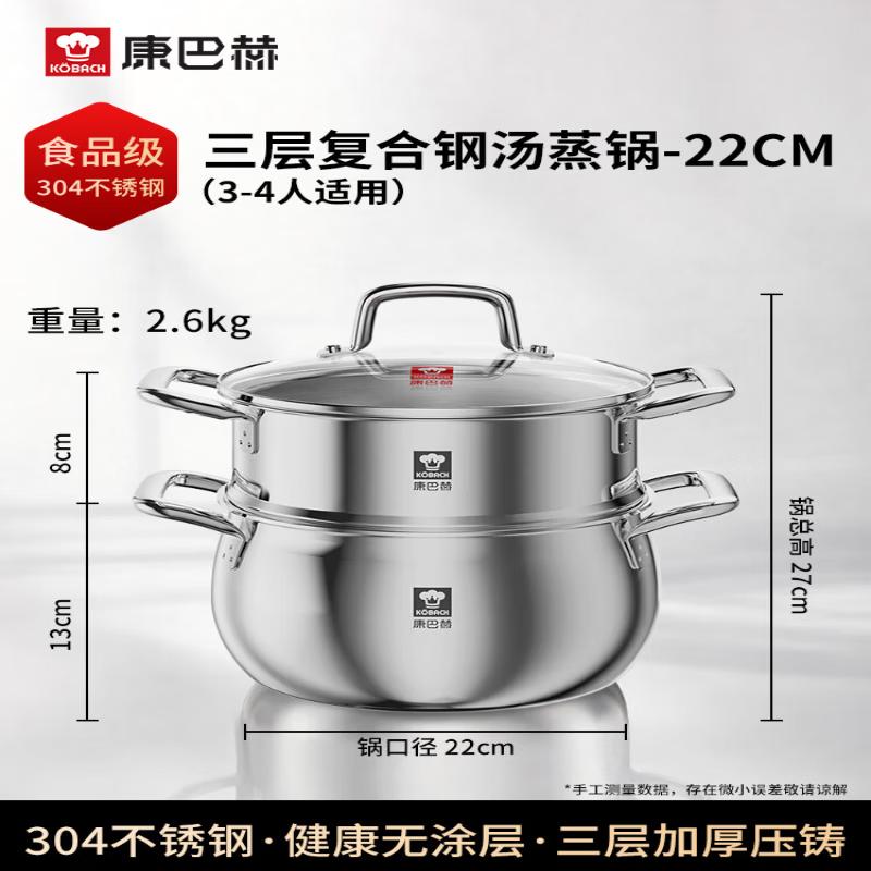 

KOBACH 22cm 304 Stainless Steel Soup Steamer Pot