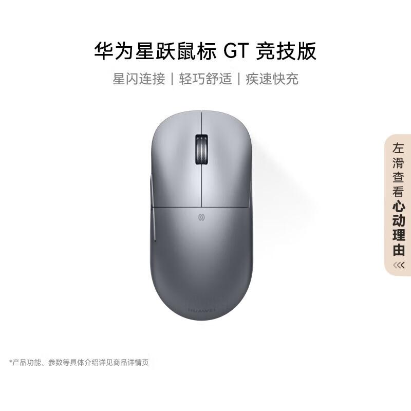 Huawei Star Leap GT Gaming Mouse