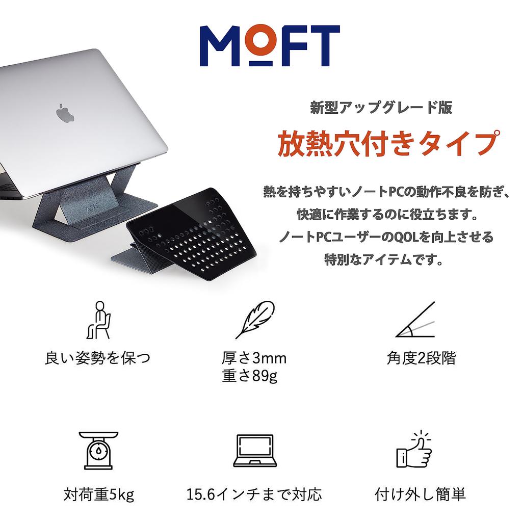 MOFT [Verbessert] Laptop-Ständer mit Wärmeableitungslöchern, Zweistufige Verstellung, Leicht, Faltbar, Ergonomisches Design, Magnetisches Design, Verhindert Bac