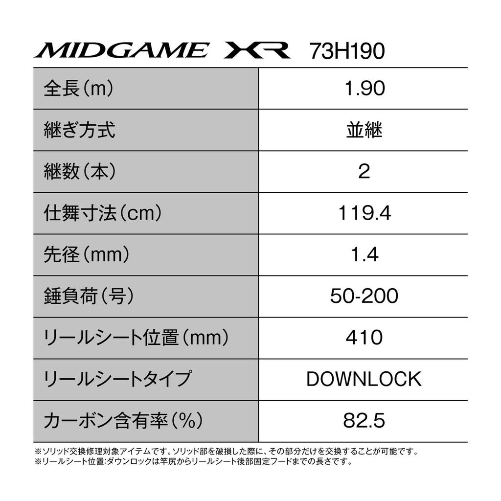 SHIMANO 25 Midgame XR 73H190 fishing rod