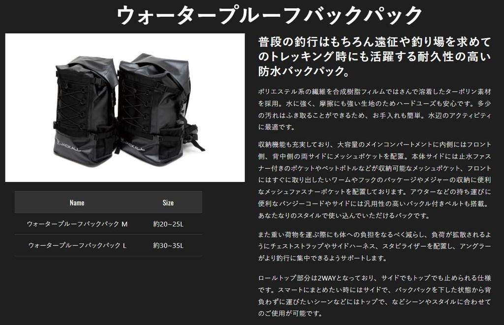 JACKALL Waterproof Size L Backpack, Black,