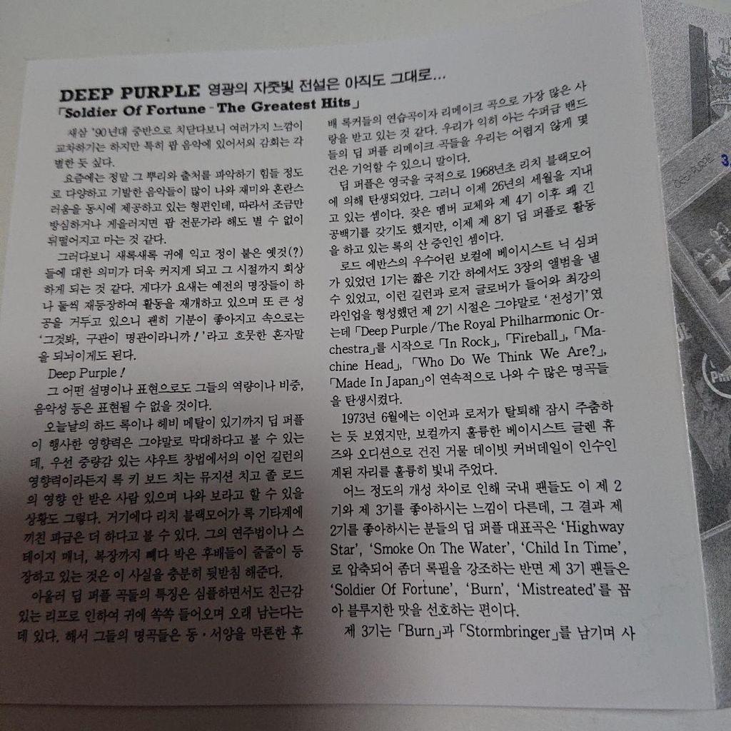 [USED] Rare Korean edition! DEEP PURPLE/Soldier of Fortune