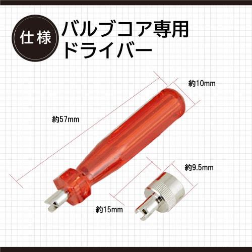 [.co.jp Limited] Amon Insect Turndriver (Valve Core Turner) Set of 2 4938