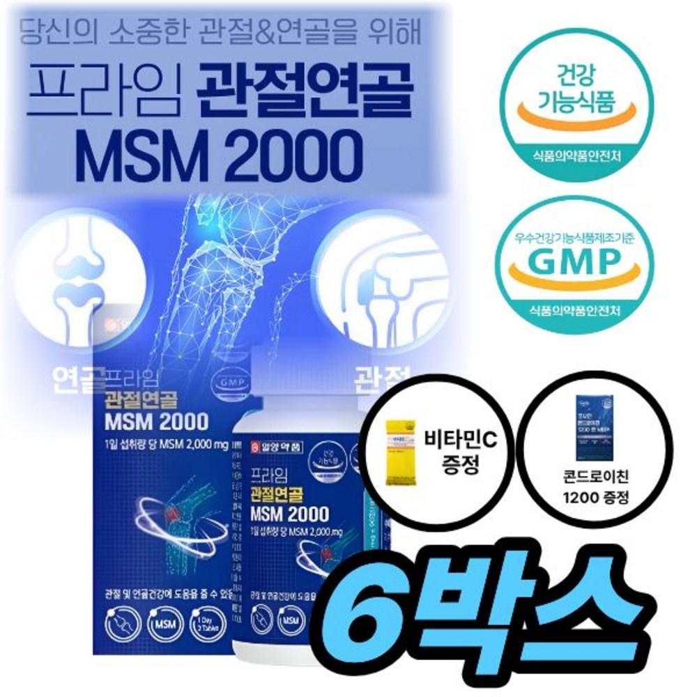 MSM Joint Cartilage Care Pure 100% Single MSM 2000mg USA-Made Ingredients 6 Boxes 90 Tablets
