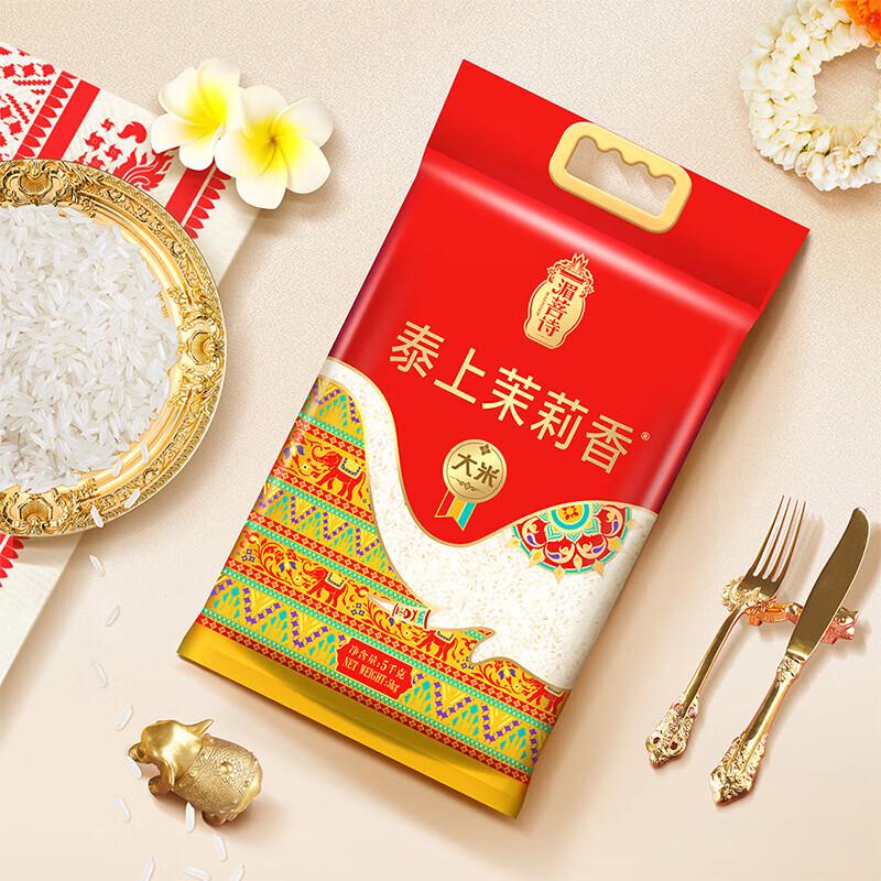 Meiboshi Thai Jasmine Rice 5kg