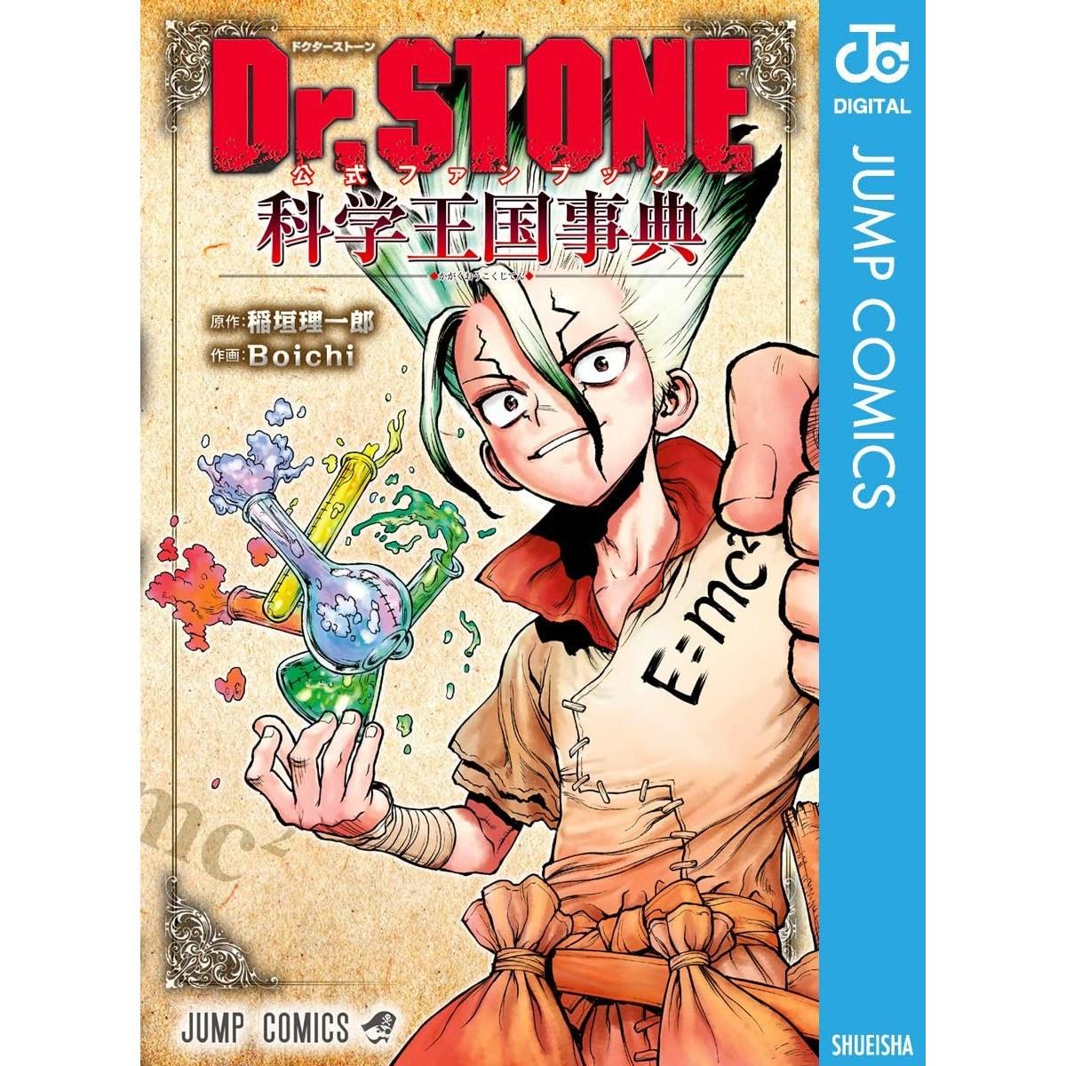 Dr.STONE Official Fan Book Science Kingdom Encyclopedia (Jump Comics DIGITAL)