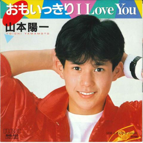 

7inch Record YOICHI YAMAMOTO Omoikkiri I Love You RHS155 RCA 1984 Japan Japanese PopRock Used