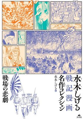 Kurgu – Çizgi Roman ve Manga