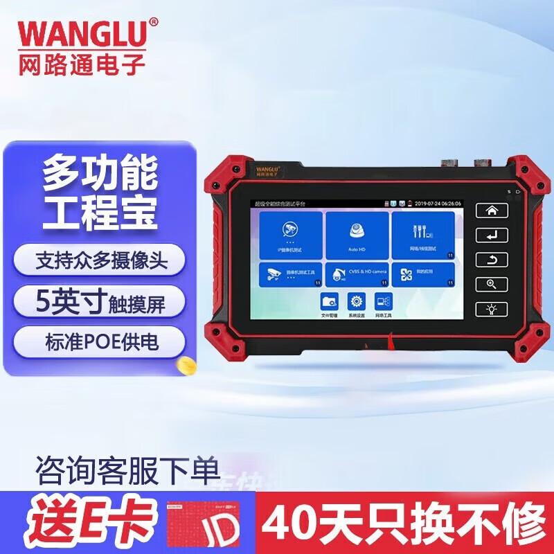 

WANGLU IPC-5000Plus Video Surveillance Tester CN plug (adapter included)
