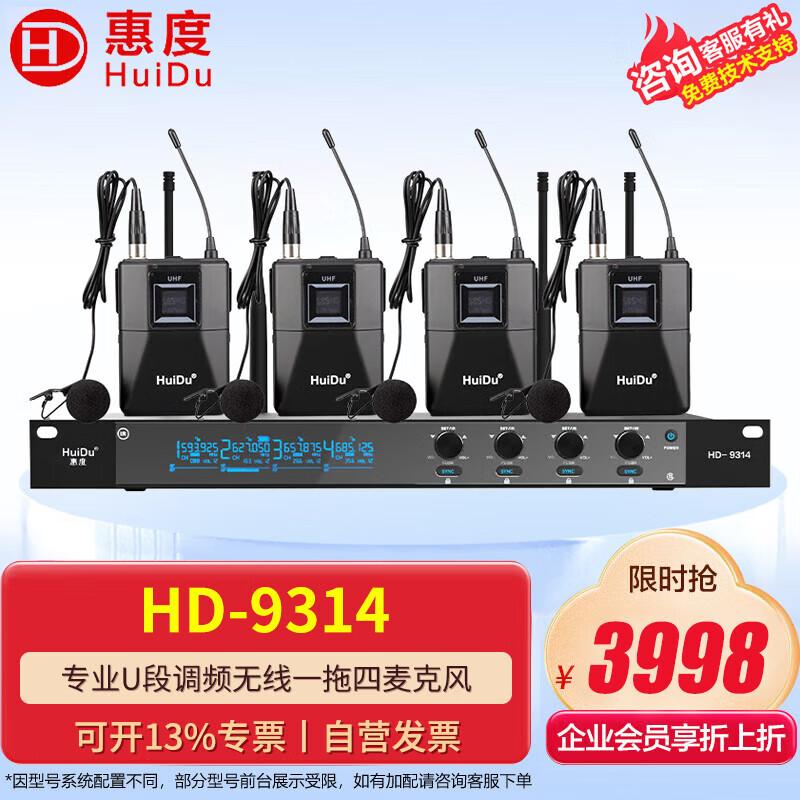 HuiDu HD-9314 Professional Wireless 4-Channel Microphone System (CN version)