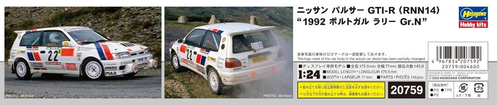 Hasegawa Nissan Pulsar 1992 Portugal Rally Plastic Model Kit 20759 1/24 GTI-R (RNN14) Gr.N (Car)