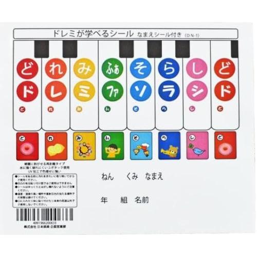 Value 2-Pack [Do-Re-Mi Learning Stickers (with Name Stickers)] Removable Do-Re-Mi Stickers for use on melodica and toy piano