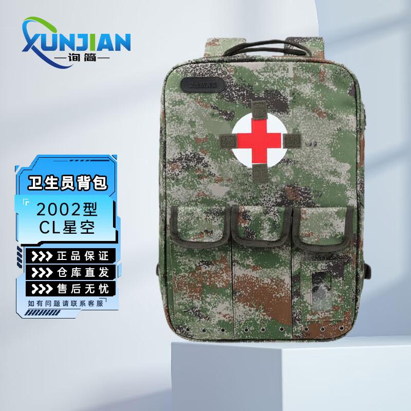 XunJian 2002 Lightweight Outdoor First Aid Kit Bag