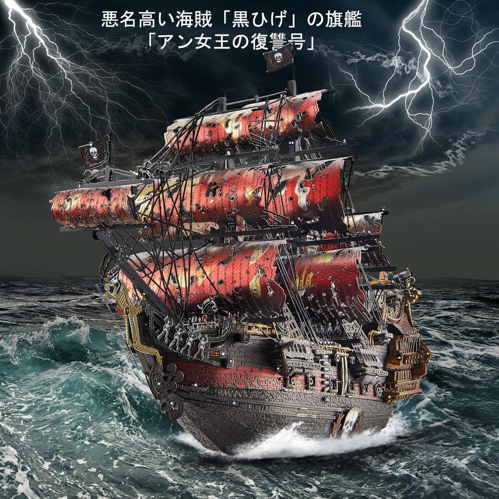 Piececool 3D Puzzle, Metal, Queen Anne's Revenge II, Sailing Ship, Pirate Ship, Metallic Nano Puzzle, Assembly Required, No Glue Required, 5-Star