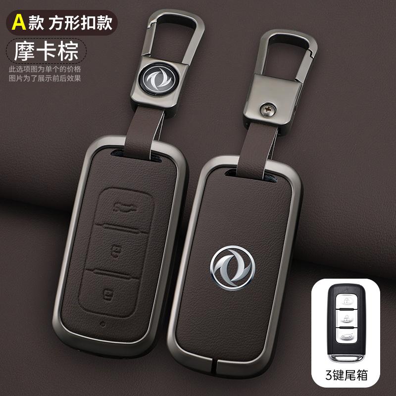 Zinc Alloy Car Key Case Is Suitable For Dongfeng Dfm  Dfsk, Glory Dfm 580,330,360,370,S560, Miniev F507,S30,H30,Ax7,Ax4,Ax5,Mx5