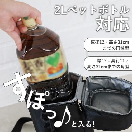 Pearl Metal Cool Storage Bag Cover Holder for 2L PET Bottles, Black, D-6650