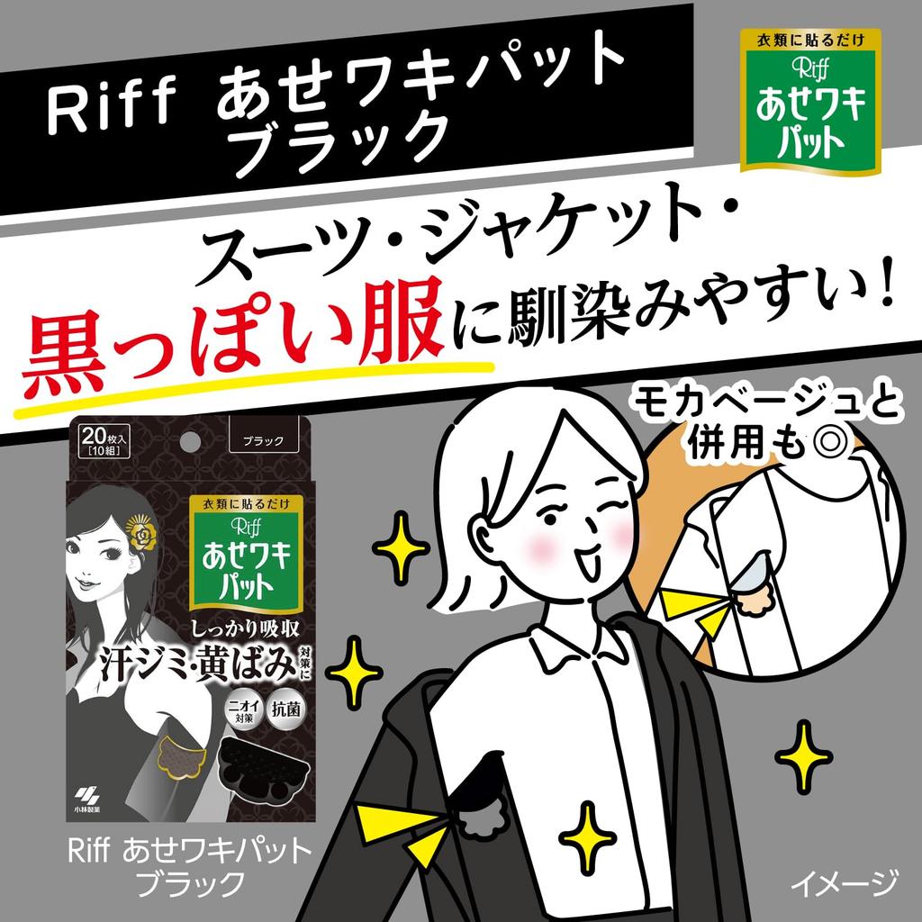 Riff Underarm Sweat Stains Prevention and Deodorizing Sheets for Underarm 20 Sheets Pads, Sweat, White, (10 Pairs)