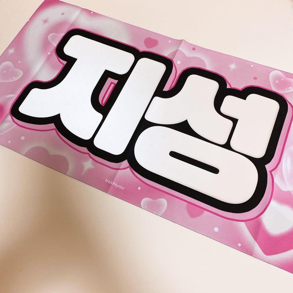 [USED] Stray Kids Han Jisung Slogan 2023