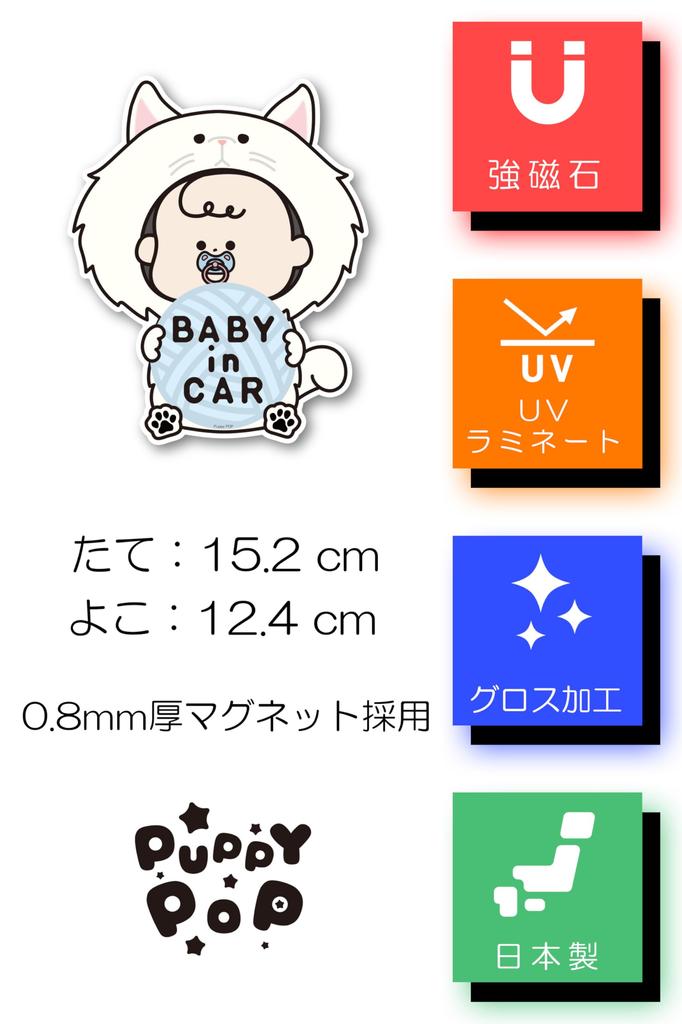 Puppy POP Baby In Car Magnet Sticker Baby Onboard Cat C Type
