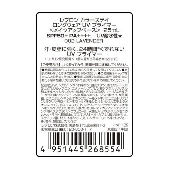 Revlon Colorstay Longwear UV Primer 002 Lavender Makeup Base SPF 50+ PA++++ Sunscreen Shine Control