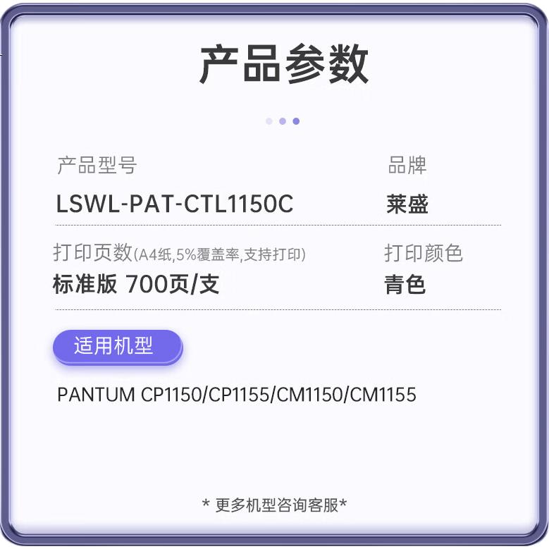 Laisheng LSWL-PAT Cyan Toner Cartridge Chip Version Compatible with Pantum CP1150/CP1155/CM1150/CM1155